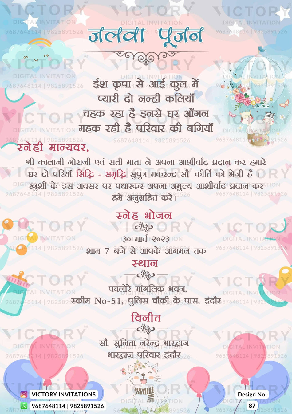 Jalwa Pujan Ceremony invitation card in hindi language with balloons, hot air balloons as playful theme design 87