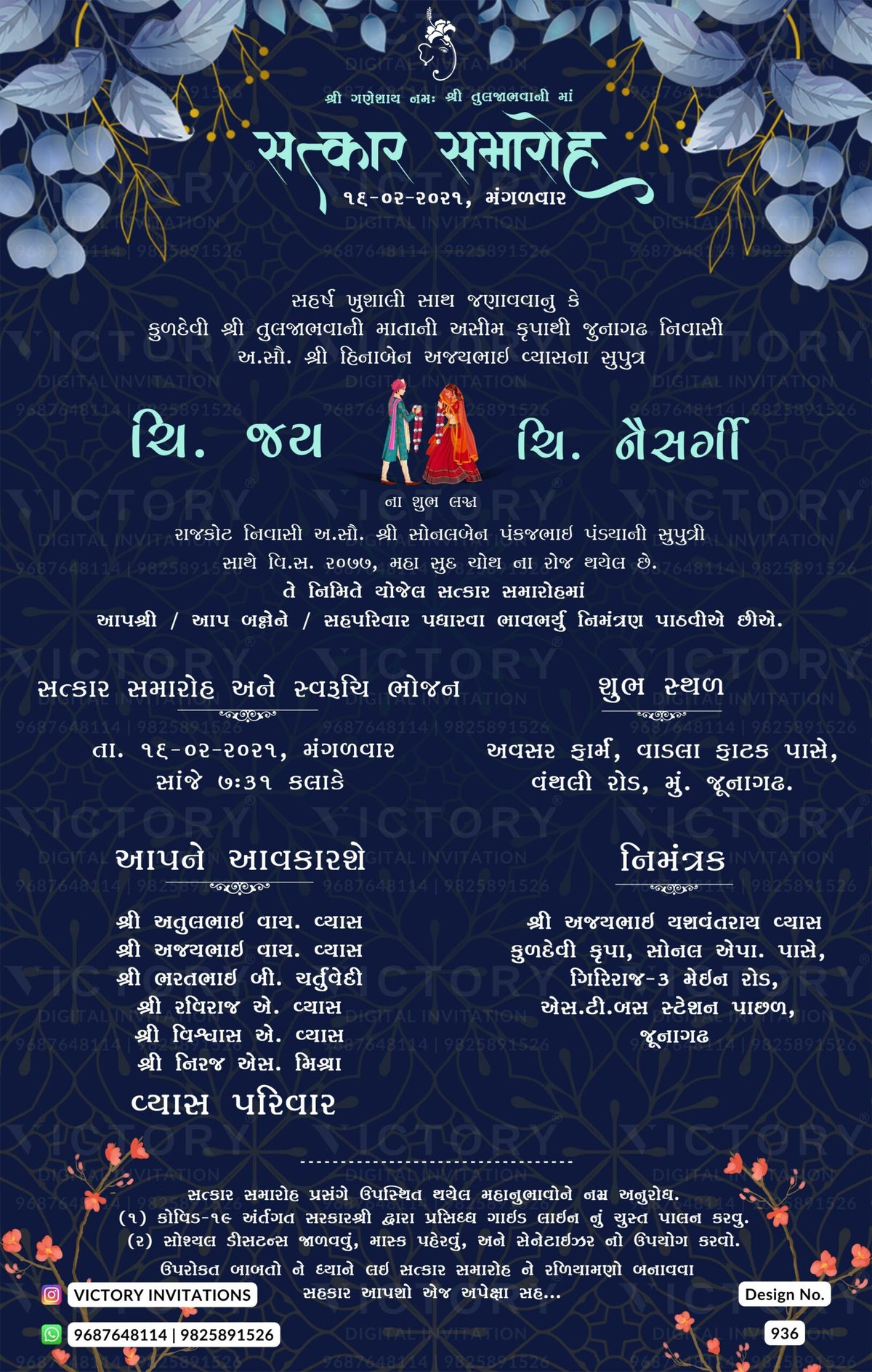 Reception Party invitation card in gujarati language with leaves, couple doodle as minimalistic theme design 936