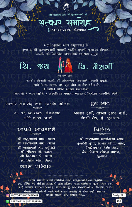 Reception Party invitation card in gujarati language with leaves, couple doodle as minimalistic theme design 936