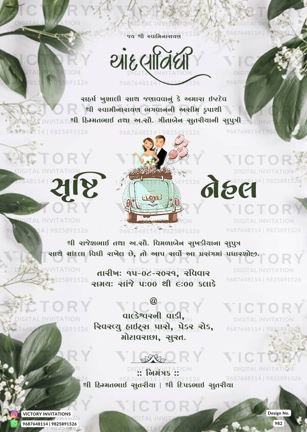Chandla vidhi Engagement invitation card in gujarati language with leaves, car as floral theme design 982