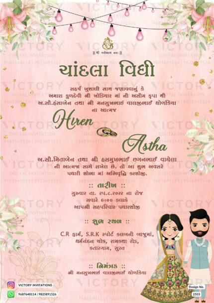 floral theme Engagement ceremony digital invitation card in Gujarati language, design 2502