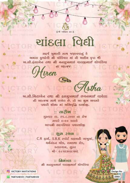 modern floral theme engagement digital invitation card in Gujarati language, design 2503