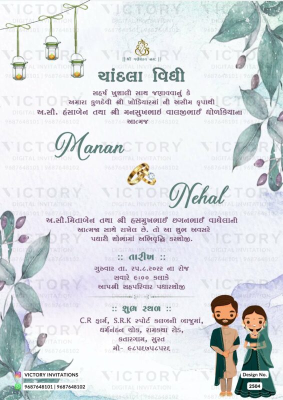 vintage theme engagement digital invitation card in Gujarati language, design 2504