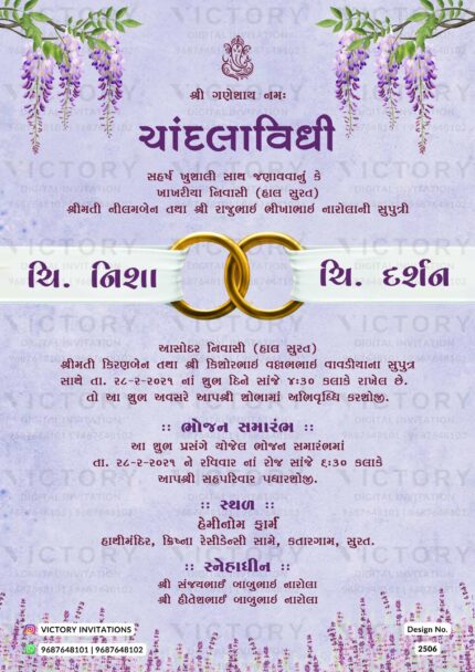 Purple flowers theme engagement digital invitation card in Gujarati language, design 2506
