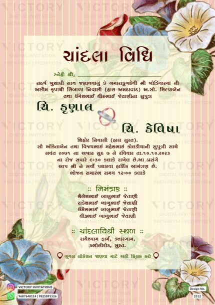 Engagement Gujarati digital invitation card design No.2512.