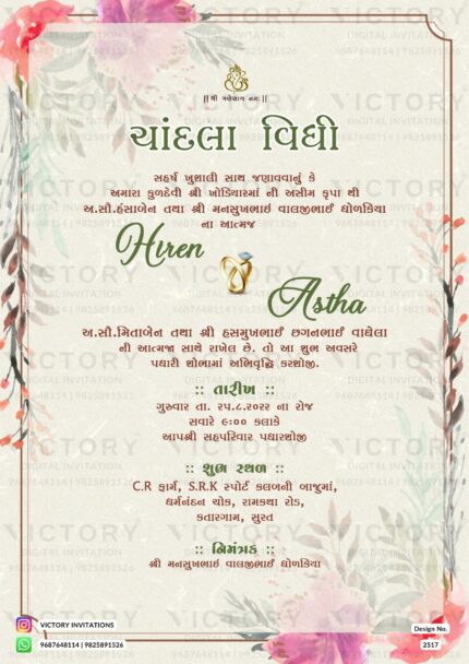 Engagement Gujarati digital invitation card Design no.2517