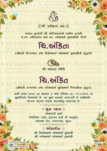 Engagement Gujarati digital invitation card Design no.2530