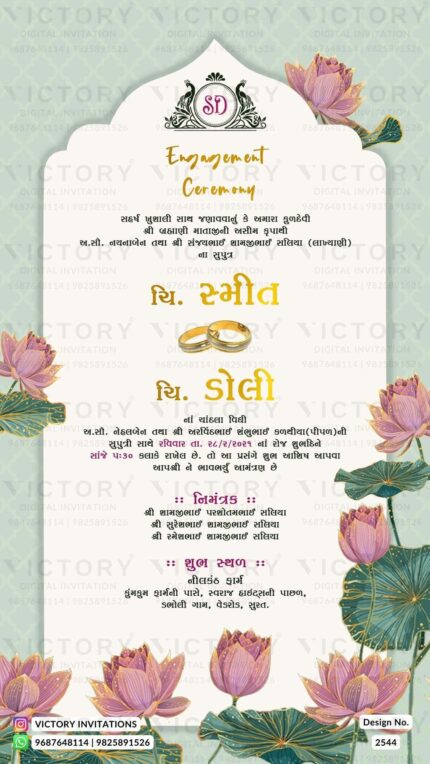 Engagement Gujarati digital invitation card Design no. 2544