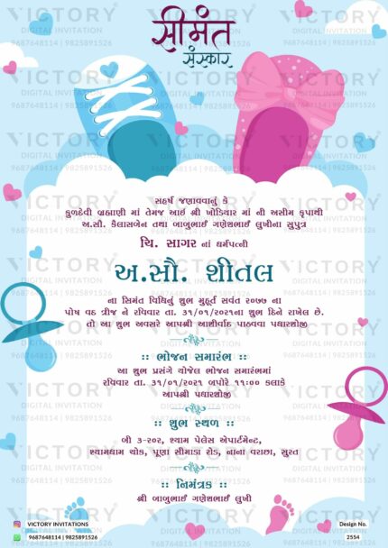 Baby Shower Gujarati Invitation Card Design no. 2554