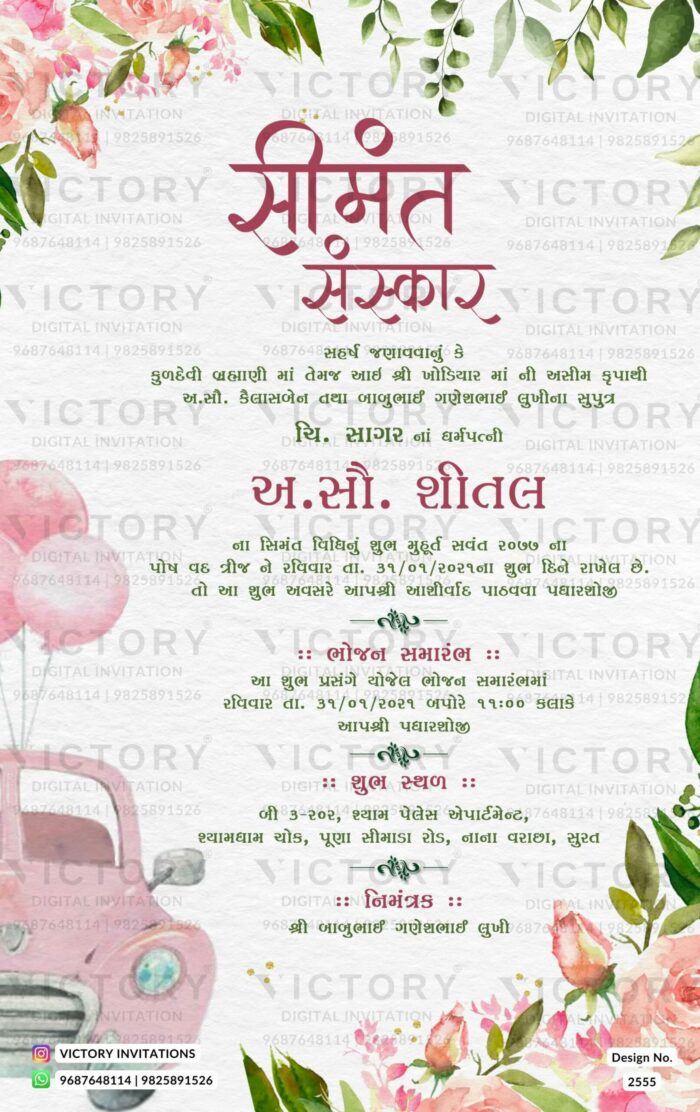 Baby Shower Gujarati Invitation Card Design no.2555