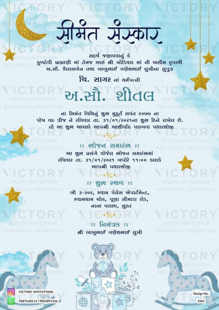 Baby Shower Gujarati Invitation Card Design no. 2561