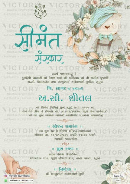 Baby Shower Gujarati Invitation Card Design no. 2565