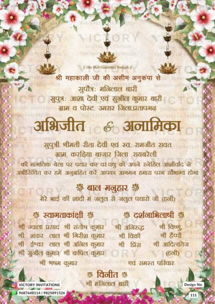 Wedding ceremony invitation card of hindu north indian bhojpuri family in hindi language with traditional theme design 111