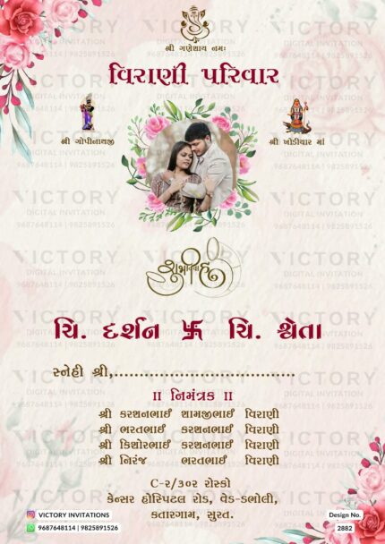 "An Enchanting Floral-Themed Wedding Invitation Card, A Delightful Blend of Minimalism and Elegance, Featuring Captivating Botanical Motifs and Divine Illustrations, Presented in the Beautiful Gujarati Language" Design no. 2882