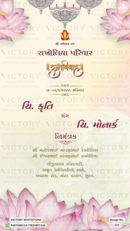 Wedding ceremony invitation card of hindu gujarati patel family in Gujarati language with artistic floral theme design 572