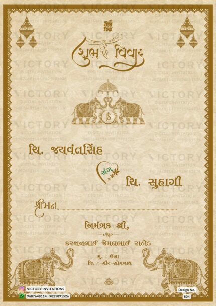 Rustic Beige and Brown Traditional Vintage Indian Elephant Theme Indian Gujarati Electronic Wedding Invitations