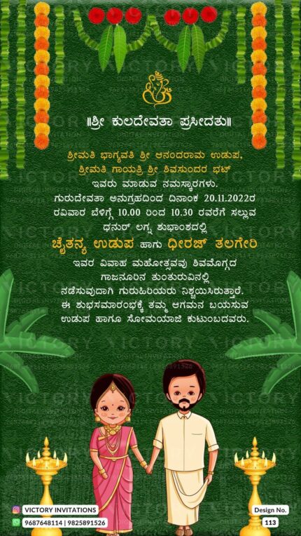 Wedding ceremony invitation card of hindu south indian Kannada family in kannada language with minimalistic theme design 113