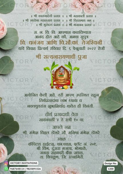 Livid Pink Rose and Leafy Design E-invitation of Marathi Satyanarayan Pooja