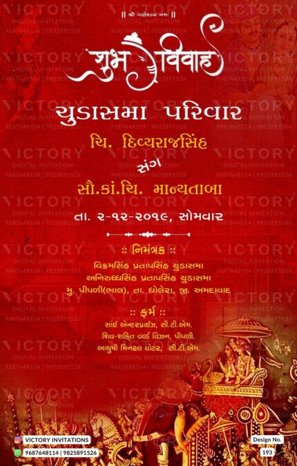 Gujarati Language Wedding Invitation Card Design No. 193.