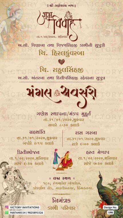 Gujarati Language Wedding Invitation Card Design No. 198.