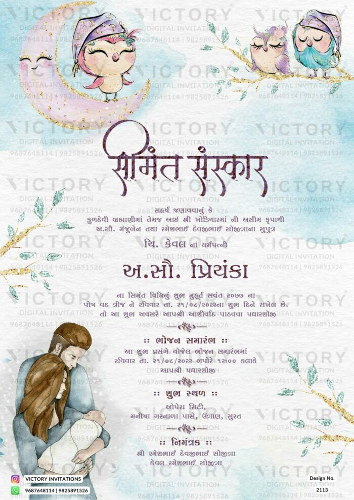 Baby Shower Gujarati Invitation Card Design no. 2113