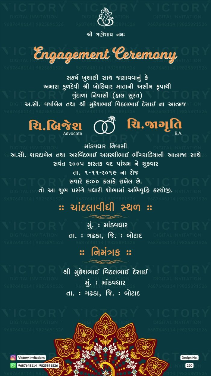 Engagement Gujarati digital invitation card design No. 220.