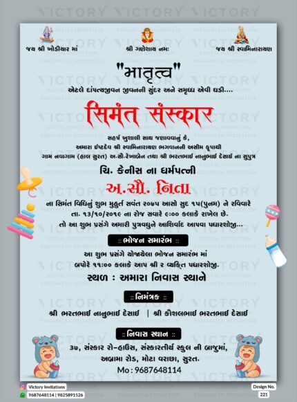 Baby Shower Gujarati Invitation Card Design no.221.