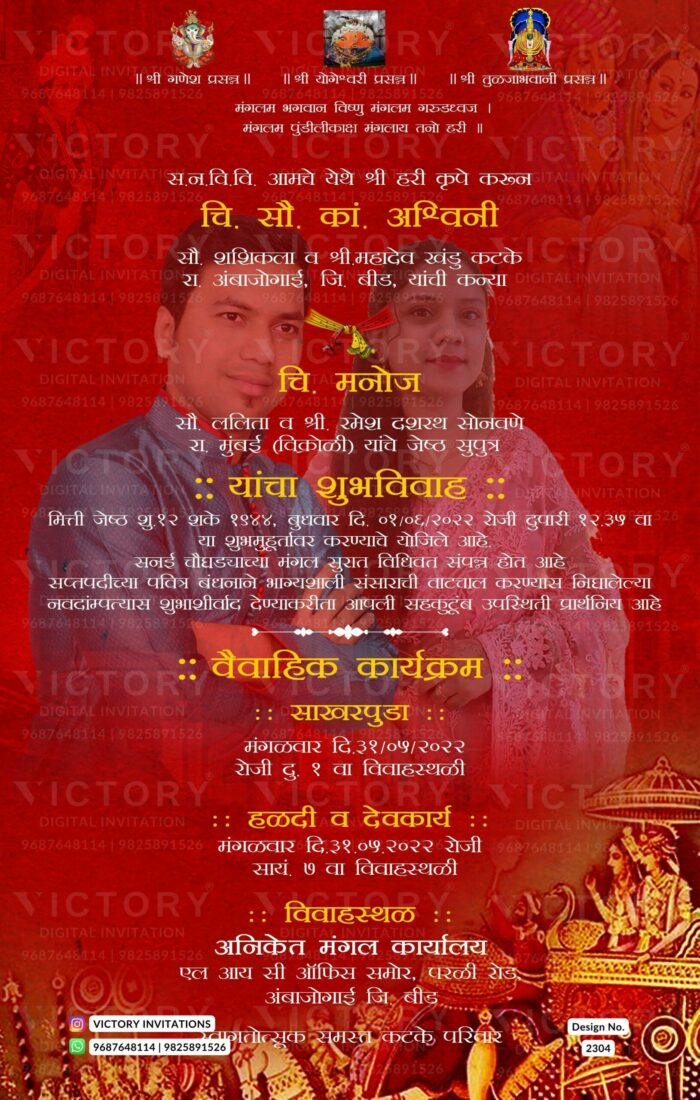 Wedding ceremony invitation card of hindu maharashtrian marathi family in marathi language with couple photo theme design 2304