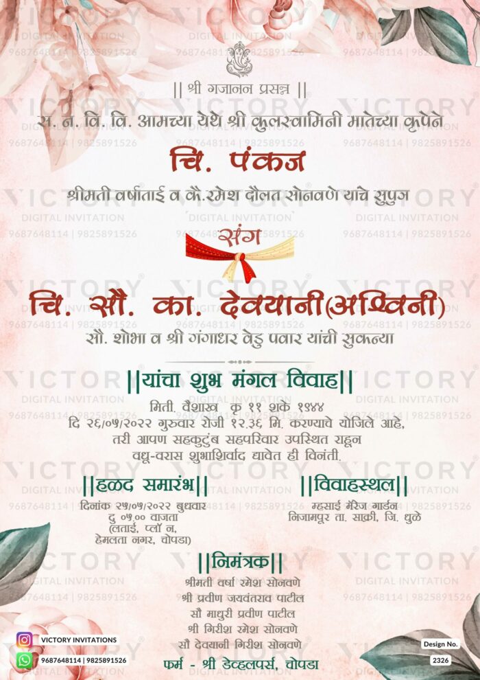 Marathi Language Wedding Invitation Card Design no. 2326