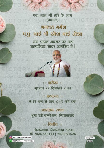 "An Exquisite Poppy-Themed Design: A Real Picture Portrait Invitation with Intricate Heart and Leaves Motif for an Indian Bhagwat Pravachan Event in the Hindi Language" Design no. 2498
