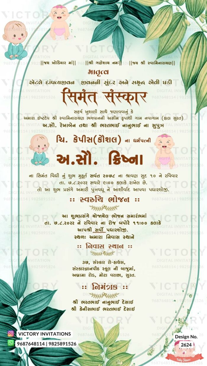 Baby Shower Gujarati Invitation Card Design no. 2624