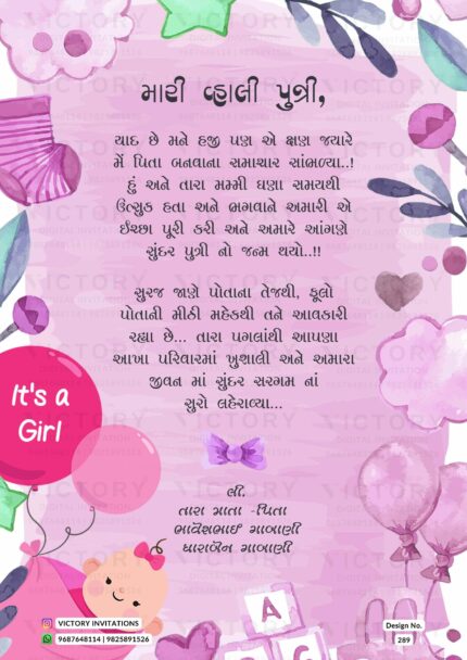 Baby Girl Birthday Invitation Card with Whimsical Florals, Shimmering Stars and Dreamy Balloons in Fuchsia Pink!" Design no. 289