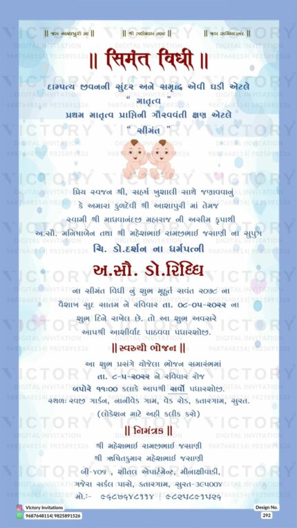 Baby Shower Gujarati Invitation Card Design no.292.