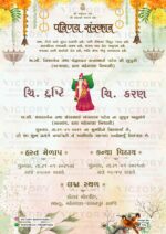 Blush Pink and White Traditional Floral Theme Indian Gujarati Wedding Invites with Classic Indian Couple Doodle Illustration