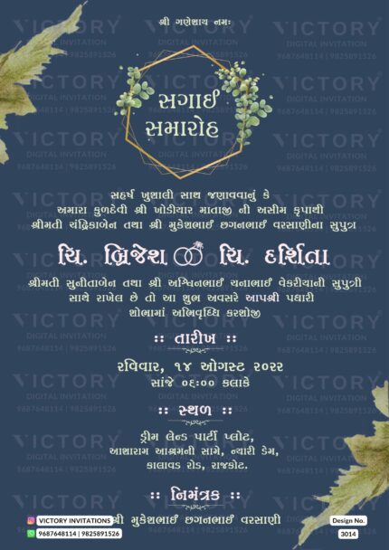 Engagement Gujarati digital invitation card Design no. 3014