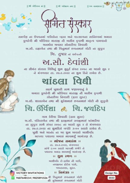 Baby Shower Gujarati Invitation Card Design No. 3033