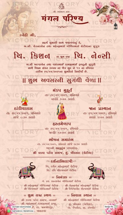 Gujarati Language Wedding Invitation Card Design No. 340.