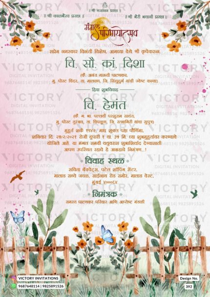Marathi Language Wedding Invitation Card Design no. 392.