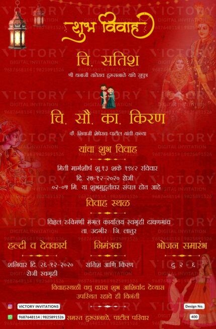 Marathi Language Wedding Invitation Card Design no. 400.