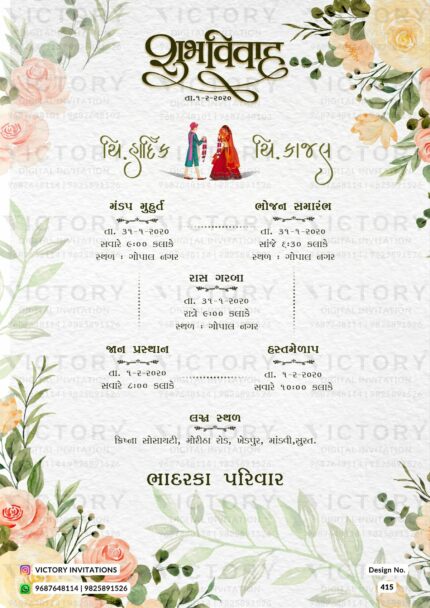 Gujarati Language Wedding Invitation Card Design No. 415.