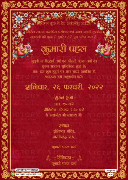 An Elegantly Designed Invitation to the Mundan Ceremony with Exquisite Designing Gate and charming Mundan Doodles on a Lustrous Burgundy Background, Design no.419