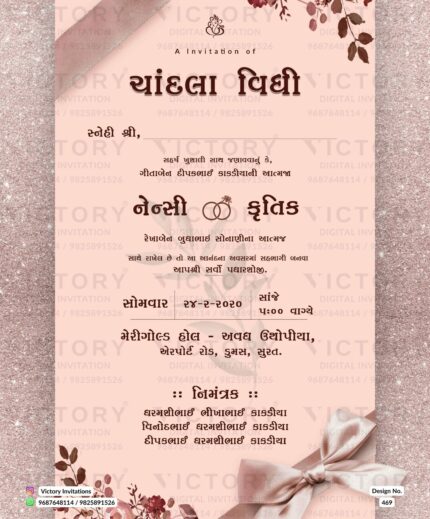 Engagement Gujarati digital invitation card design No. 469.
