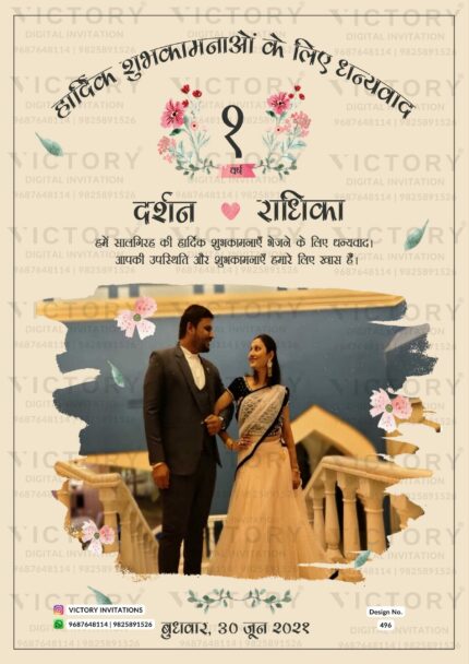 Elegant Almond-themed Anniversary Invitation with Captivating Couple Image and Enchanting Floral Designs, Design no. 496