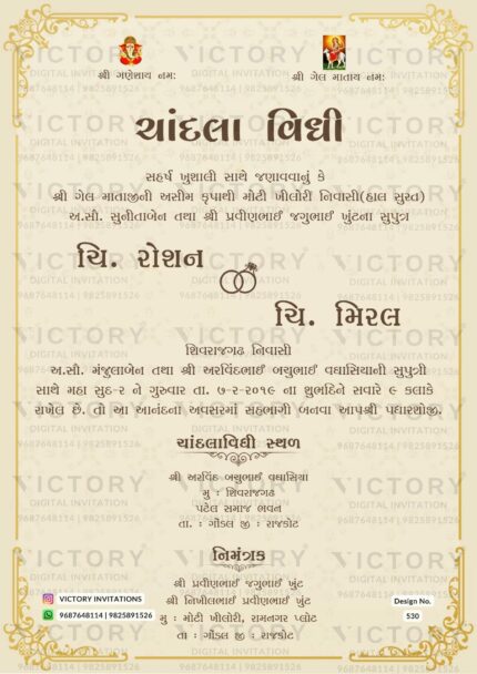 Engagement Gujarati digital invitation card design No. 530.