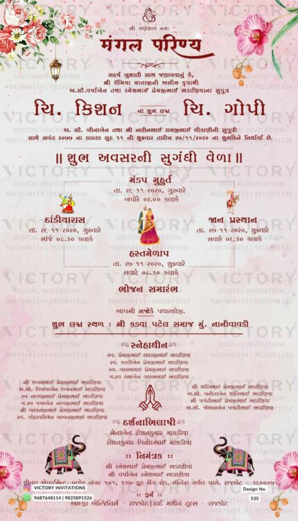 Gujarati Language Wedding Invitation Card Design No. 535.