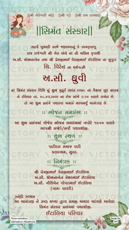 Baby Shower Gujarati Invitation Card Design no.599.