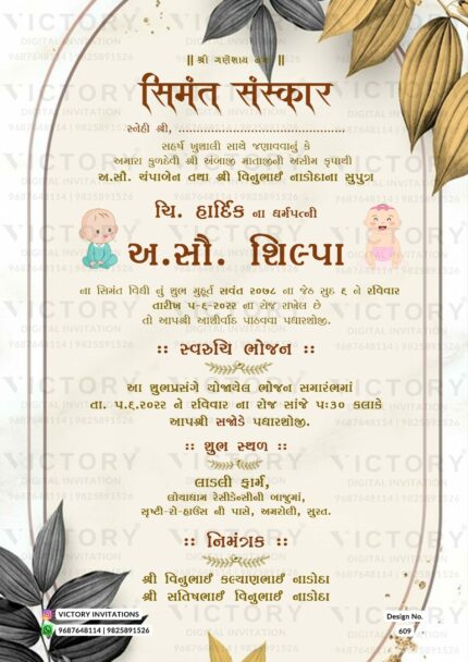 Baby Shower Gujarati Invitation Card Design no. 609.