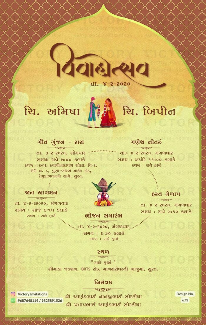Wedding ceremony invitation card of hindu gujarati patel family in Gujarati language with gate theme design 673