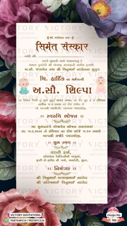 Baby Shower Gujarati Invitation Card Design no. 702.