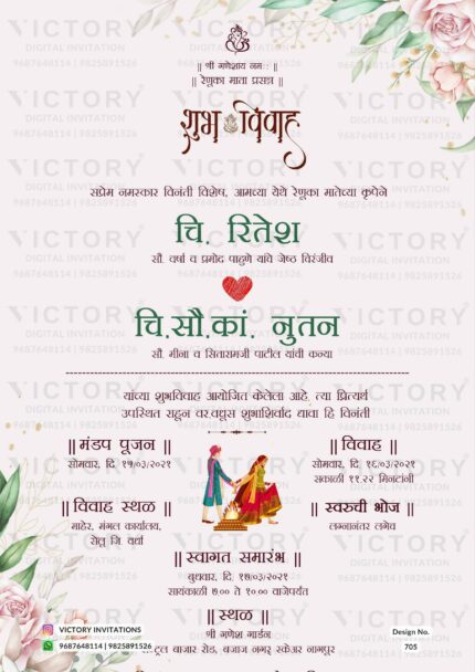 Marathi Language Wedding Invitation Card Design no. 705.